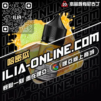 促銷ILIA電子煙油推薦多肉芒果口味線上購買