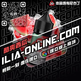 打折哩啞台中電子菸油冰鎮紅酒口味線上購買