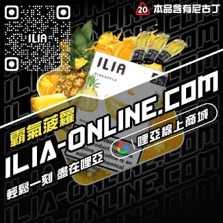 銷量冠軍哩啞電子煙彈價格鴨屎香茶口味線上購買