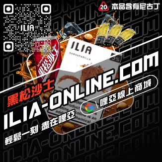 熱賣ILIA煙彈式電子煙哈密瓜口味線上購買