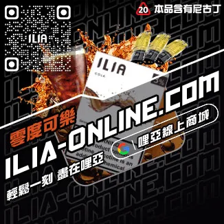促銷ILIA煙彈現貨多肉芒果口味線上購買