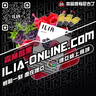 精選ILIA煙彈口味檸檬海鹽口味線上購買