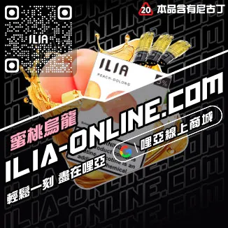 即刻發貨ILIA煙彈 電子煙菠蘿沙冰口味線上購買